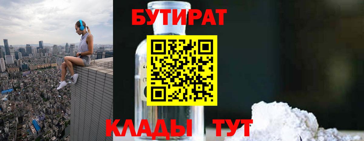 Бутират 99% Избербаш