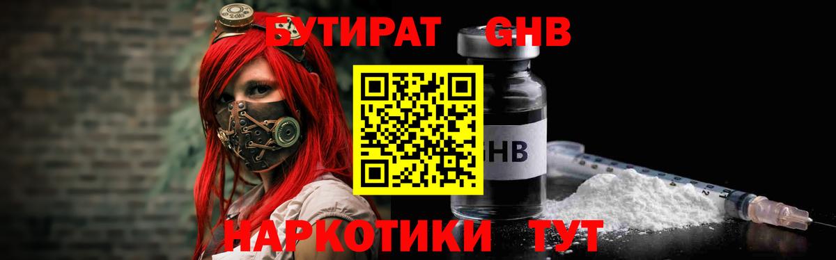 Избербаш  БУТИРАТ 99%  Вход с VPN 