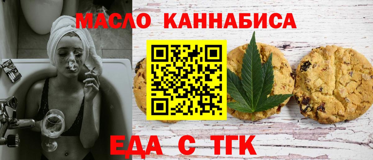 Печенье с ТГК марихуана  Вход с VPN  Избербаш 