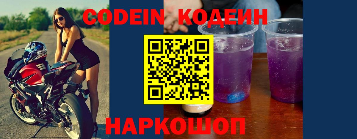Кодеин Purple Drank  Кодеин Purple Drank  Избербаш  Вход с VPN 