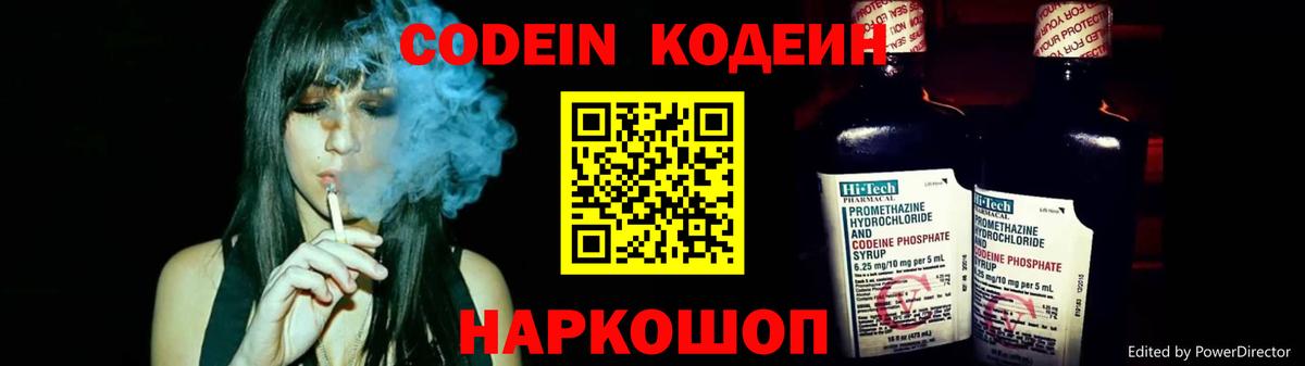 Codein Purple Drank Избербаш
