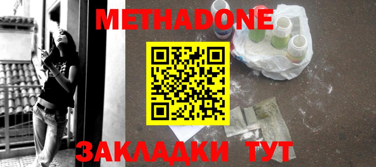 Метадон methadone Избербаш