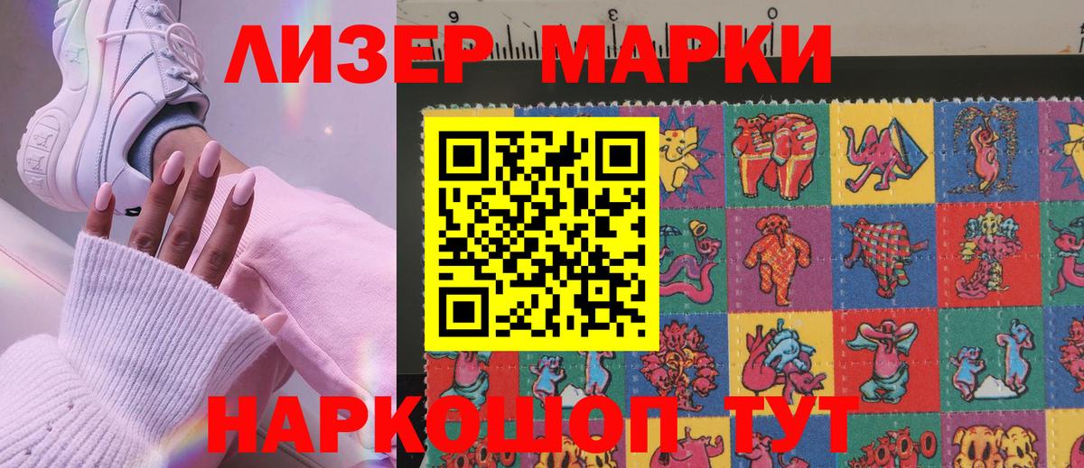 Марки 25I-NBOMe  Наркотические марки 1,8мг  Вход с VPN  Избербаш 